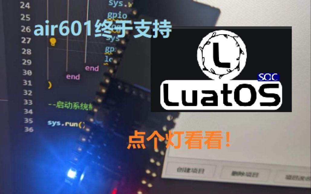 【合宙air601】终于有luatos固件了,点个灯看看!哔哩哔哩bilibili