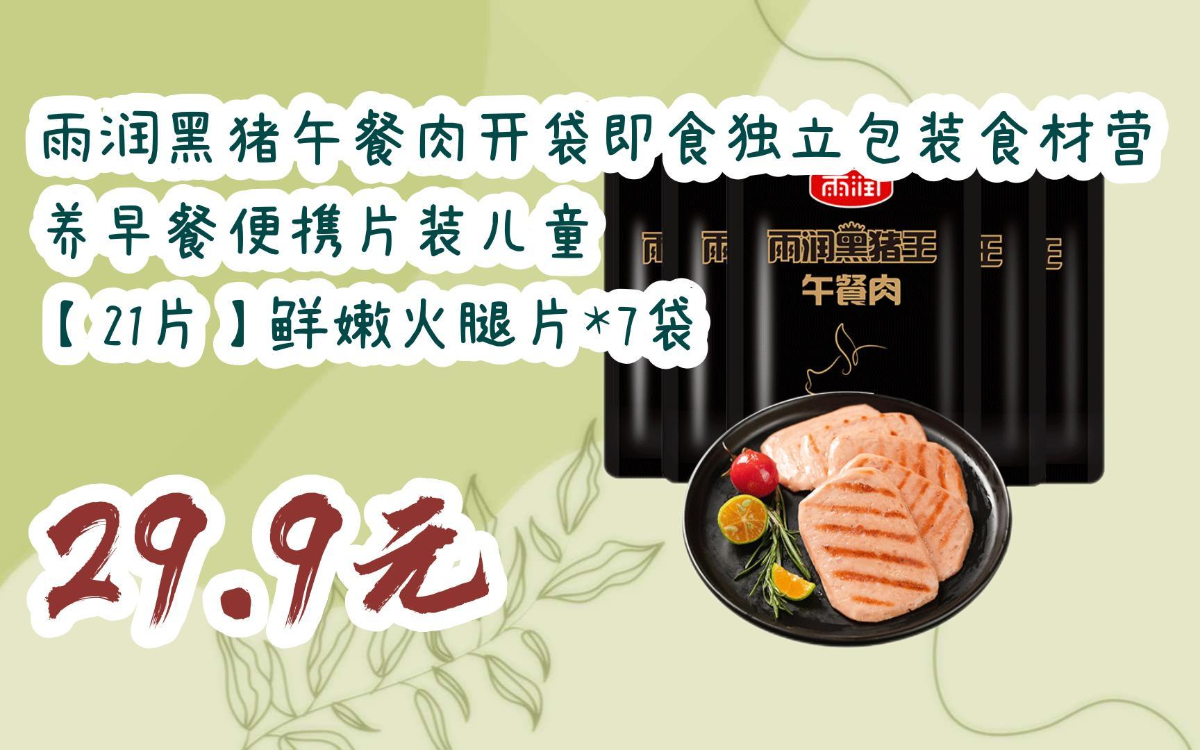 【扫码领取好价信息】雨润黑猪午餐肉开袋即食独立包装食材营养早餐