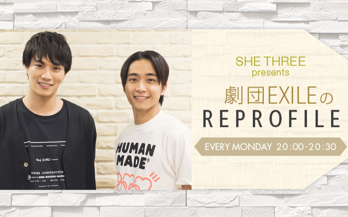 【中字】剧团 exile reprofile  铃木伸之  佐藤宽太  20190527