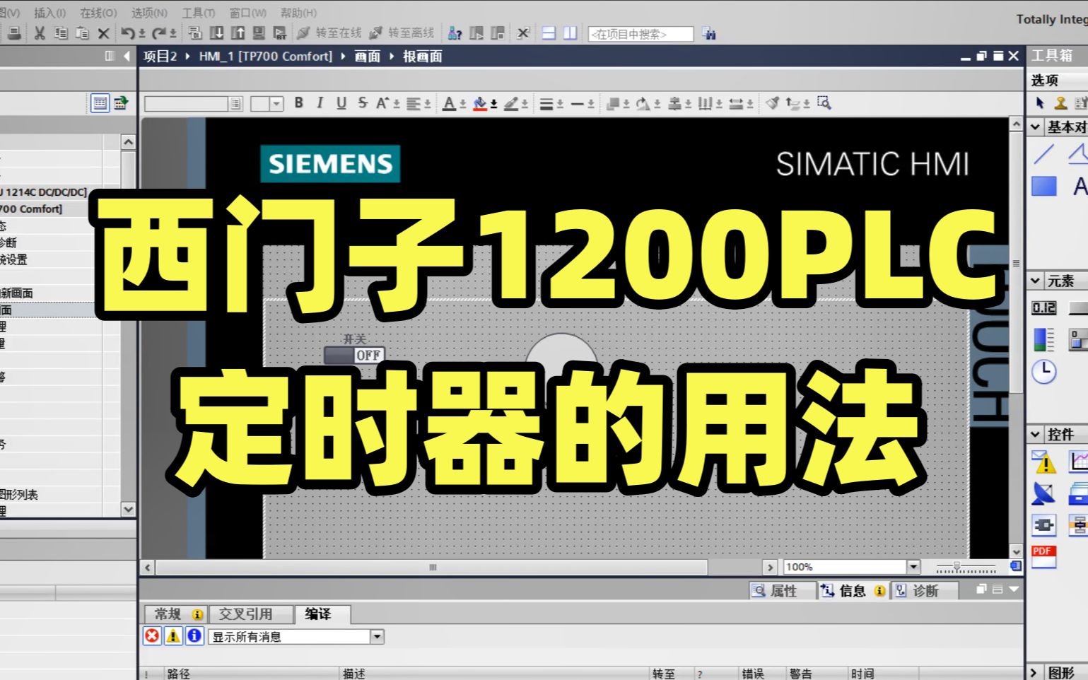 西门子1200PLC定时器的用法哔哩哔哩bilibili