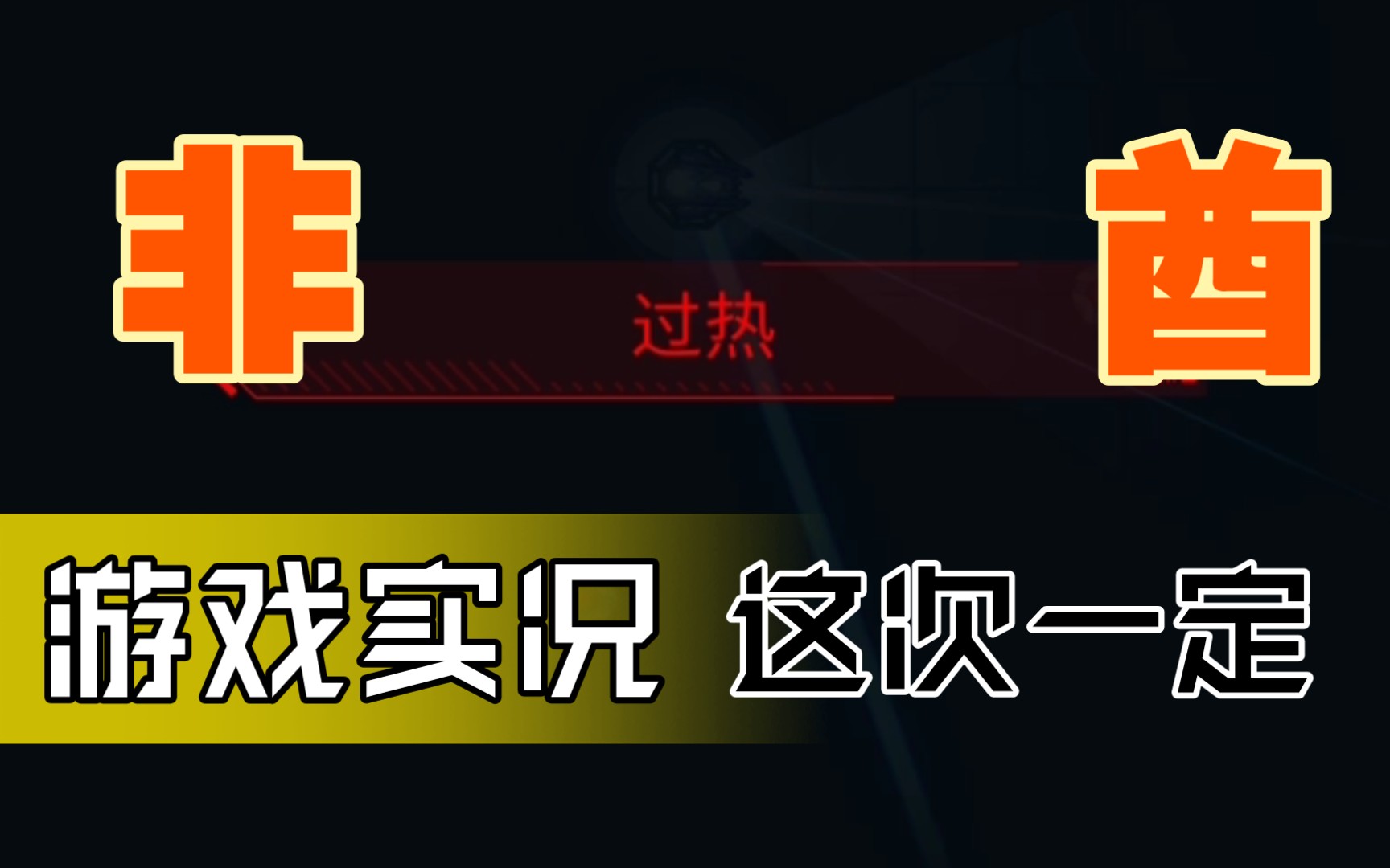 非洲人的黑客游戏名:黑域生机taptap上下载菜鸡一个哔哩哔哩bilibili