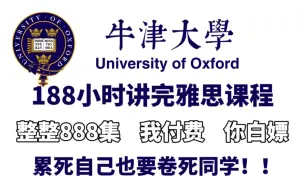 Скачать видео: 【雅思口语、听力网课】9.0高效磨耳朵、跟读训练，24小时循环练习，雅思8.0指日可待！！！