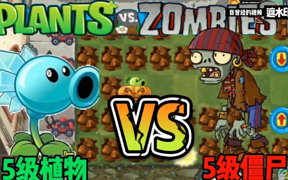 活动  植物大战僵尸2:5级豌豆家族vs5级全息僵尸