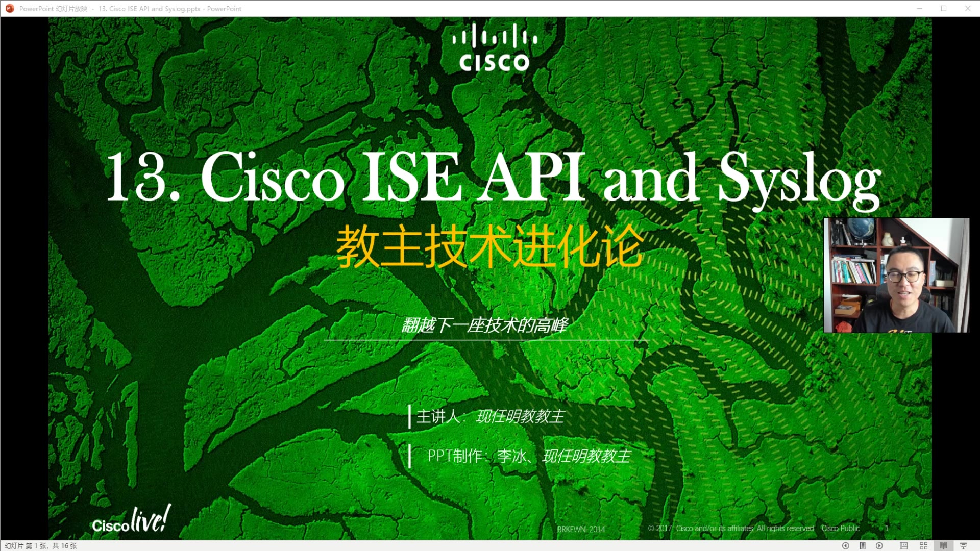 亁颐堂现任明教教主 教主技术进化论2019第13期 ISE API and Syslog哔哩哔哩bilibili