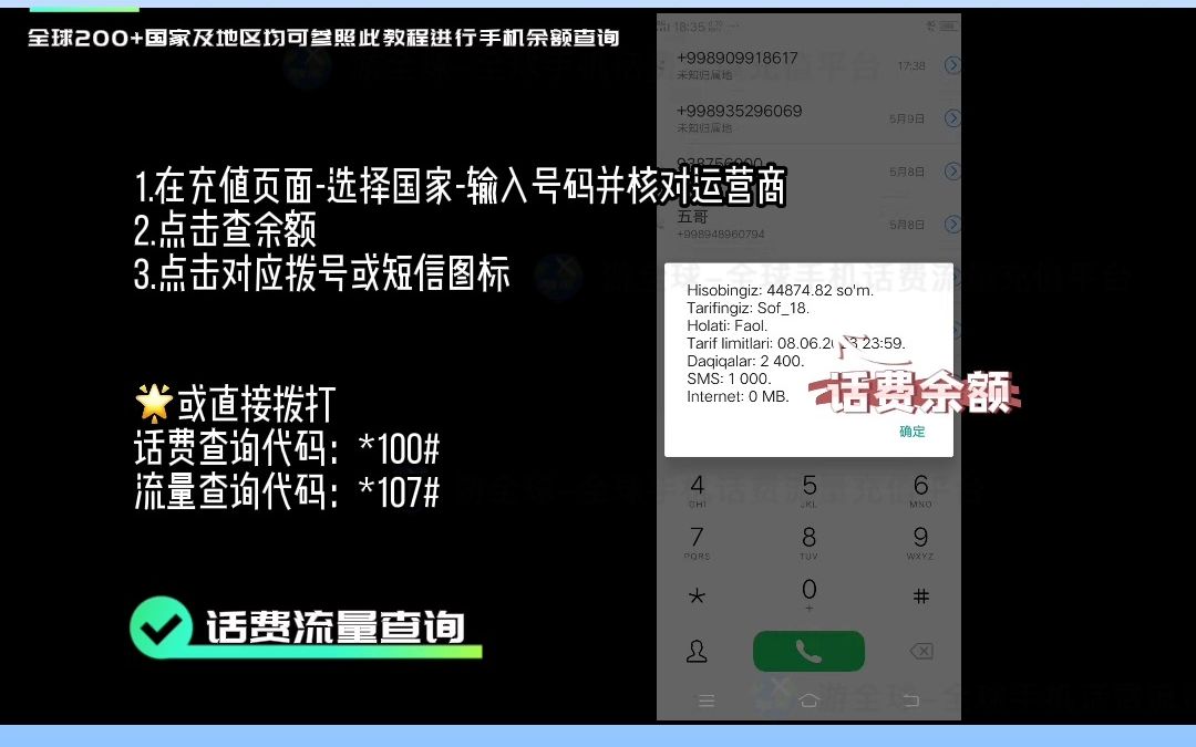 乌兹别克斯坦话费流量充值 乌兹别克斯坦ucell运营商运营商本机号码、话费、流量余额查询教程哔哩哔哩bilibili