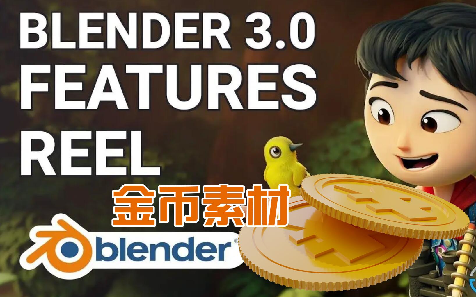 blender3.0素材学习制作金币哔哩哔哩bilibili