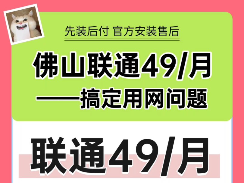 佛山联通宽带线上报装必选套餐!超实惠!哔哩哔哩bilibili