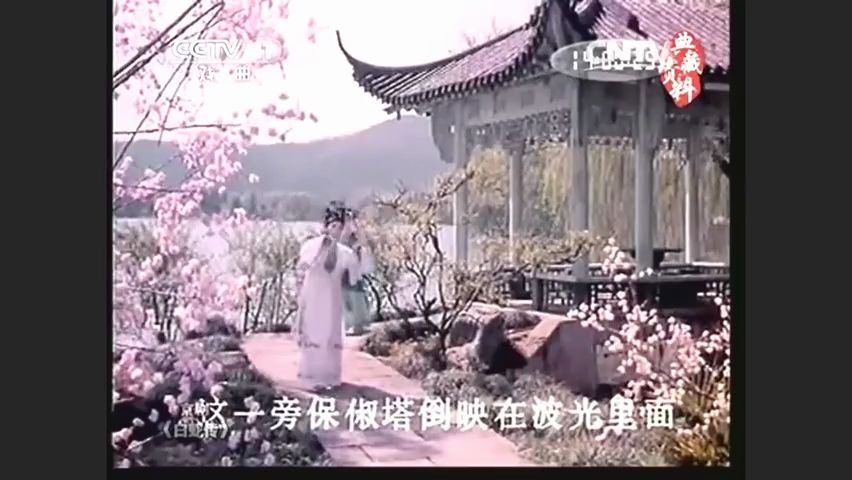 【京剧】老电影《白蛇传》李炳淑 (1980年)上海电影制片厂 清晰版哔哩哔哩bilibili