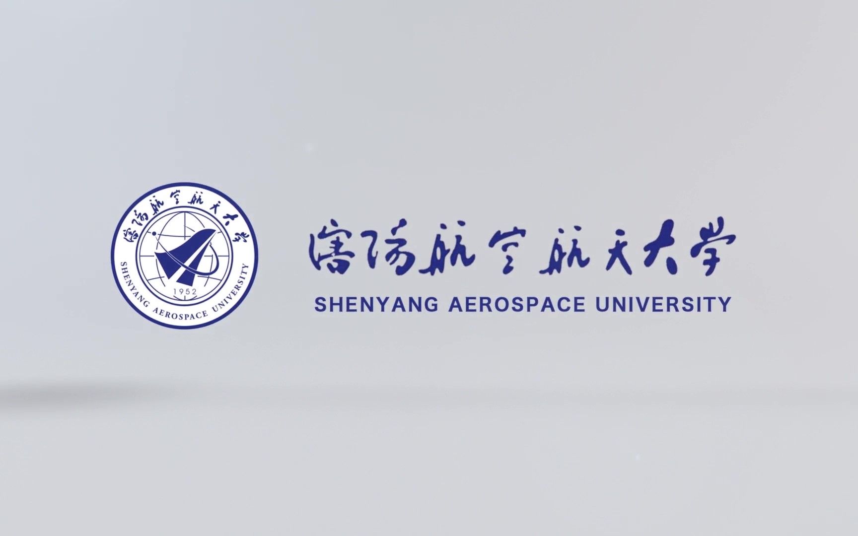 [图]沈阳航空航天大学2019物理实验教材视频