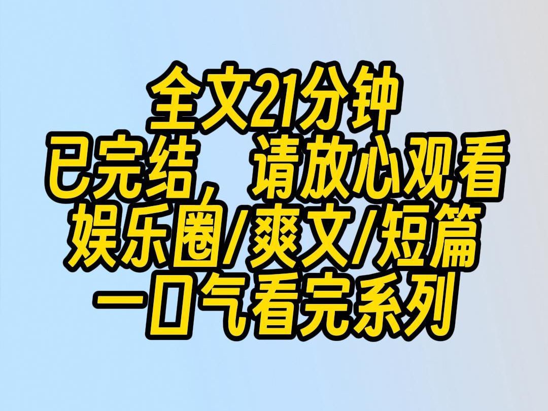 【完结文】京圈格格苦追校草不得,哭着问他:你为什么不喜欢我?校草随手一指,指尖正朝着我的方向:对不起,我喜欢这个类型的.哔哩哔哩bilibili