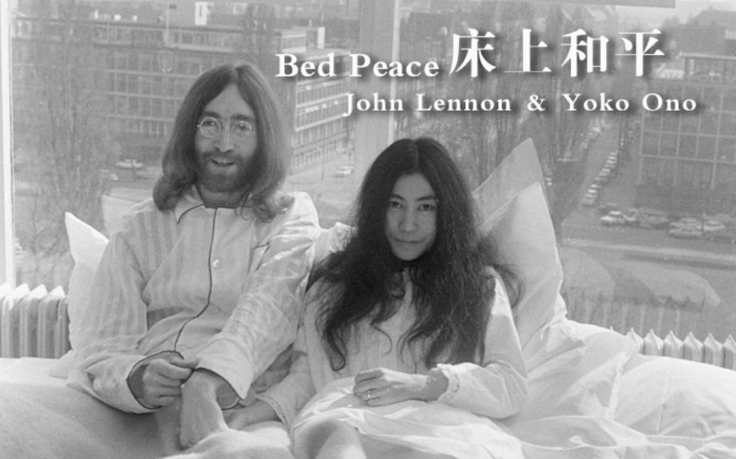 官方1080p床上和平bedpeace约翰列侬小野洋子1969