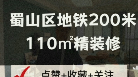 合肥二手房 大富山庄110㎡边户 地铁200㎡哔哩哔哩bilibili