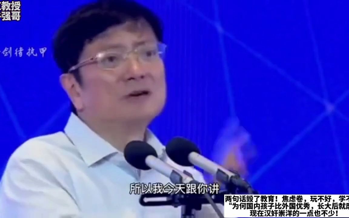 [图]两句话毁了教育！焦虑卷，孩子们玩不好，学不好？“为何国内孩子比外国优秀，长大后就废了？为何现在汉奸崇洋的一点也不少！