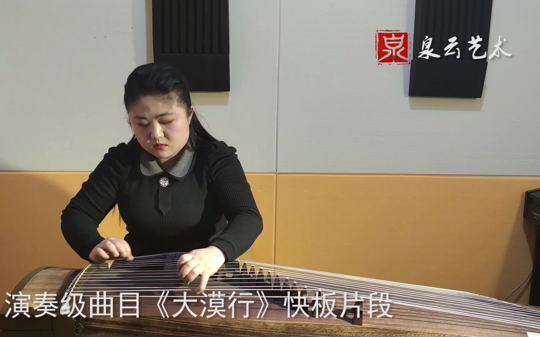 泉云艺术阳泉市古筝演奏大漠行快板片段