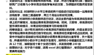 体育专业开题报告怎么做？范文参考