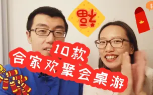 TOP10！合家欢聚会桌游推荐！ | 航仔的桌游play56