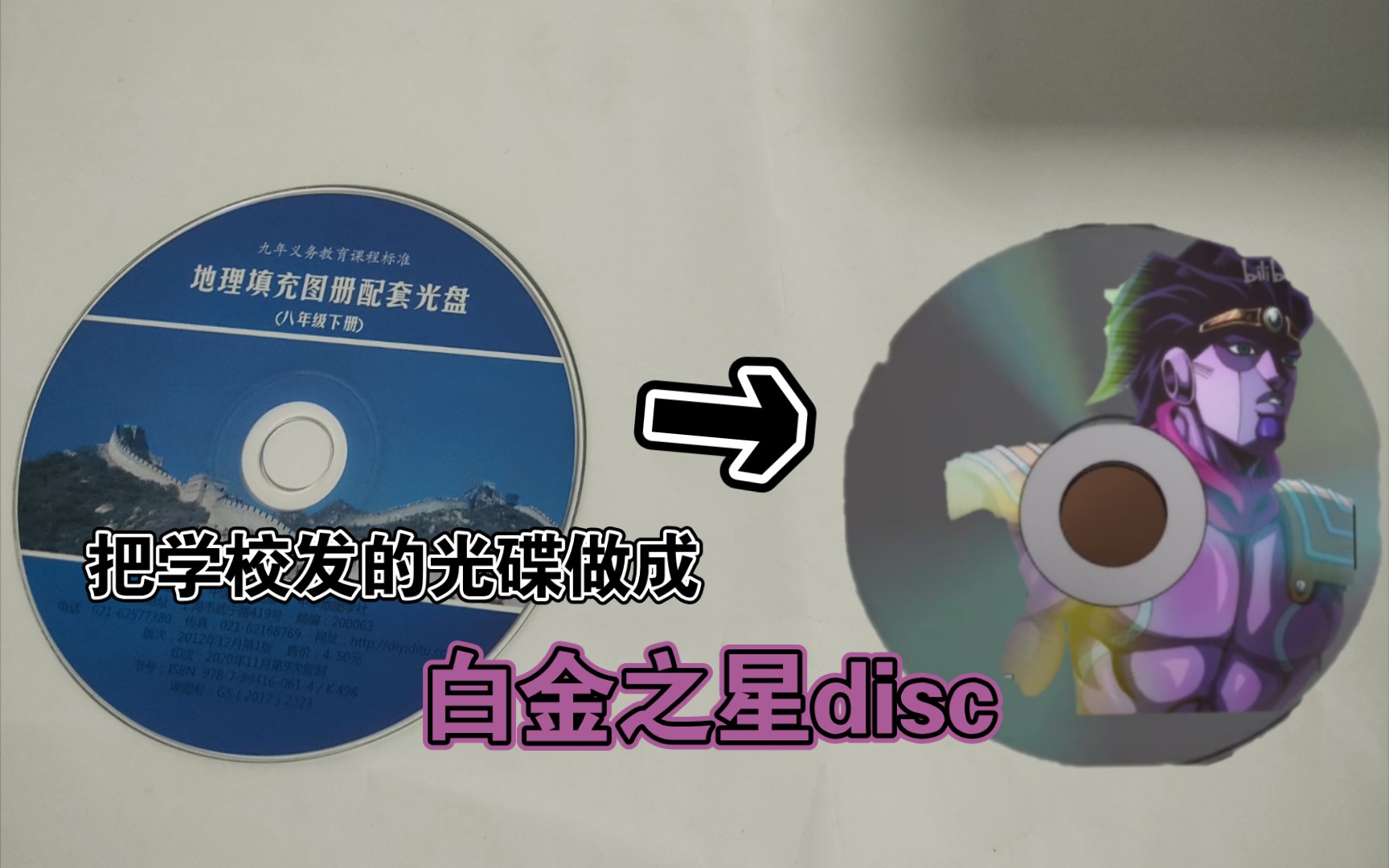 把学校的光碟做成白金之星disc!哔哩哔哩bilibili