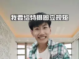 Descargar video: 我要给特摄圈立规矩