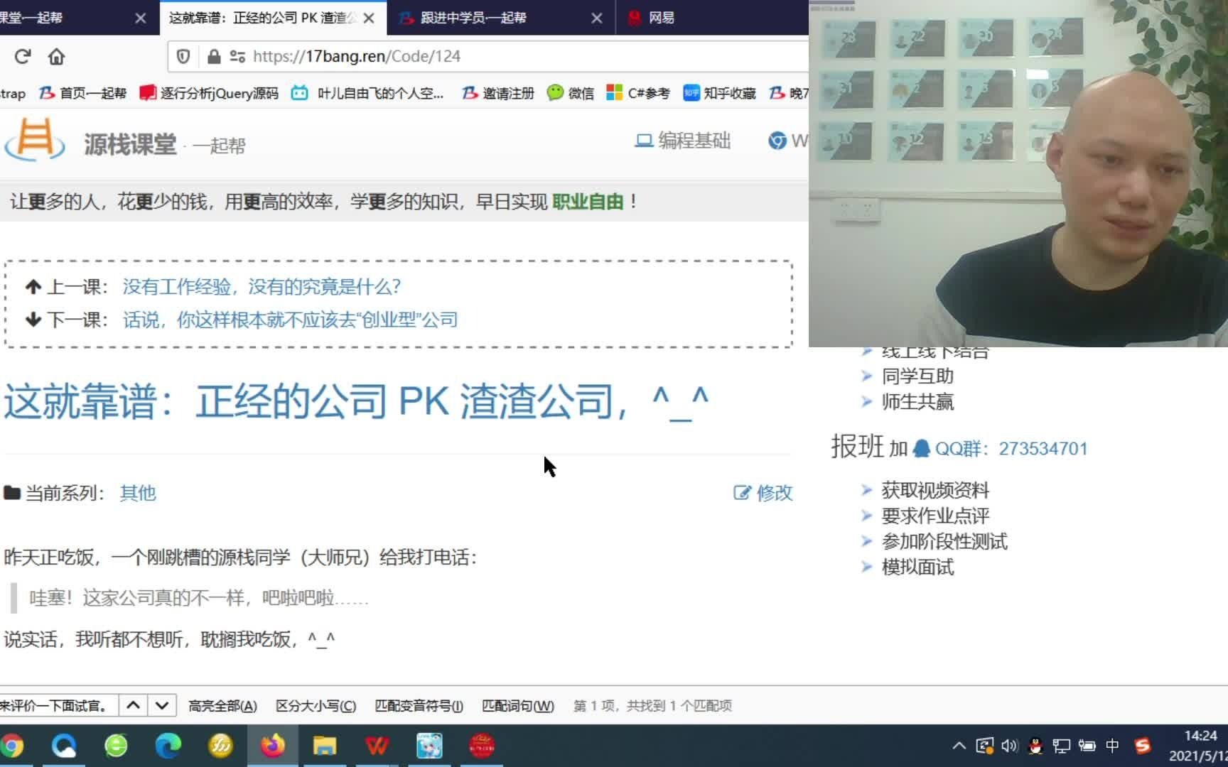 这就靠谱,老码农说:正经公司 pk 渣渣公司,^^哔哩哔哩bilibili