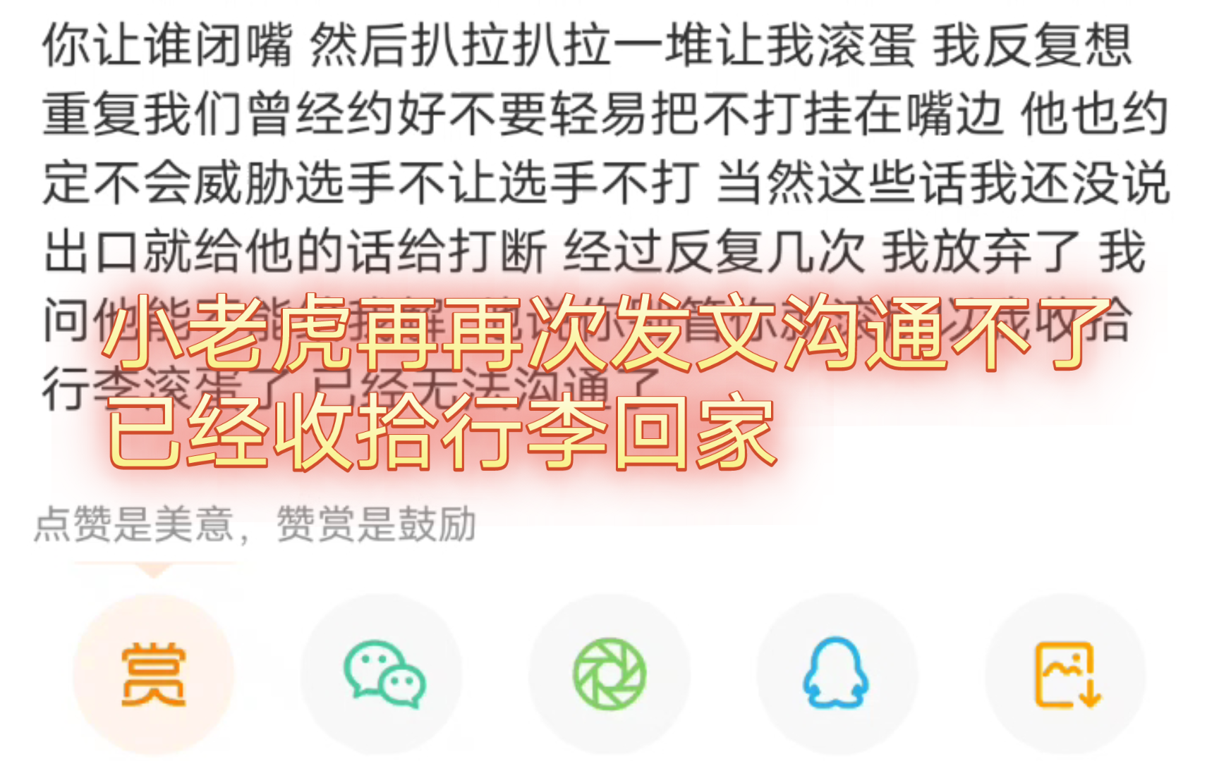 小老虎在次发文回应,应该是调解不了咯已经收拾行李回家英雄联盟