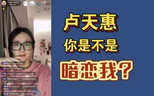 Download Video: 卢天惠来蒋舒婷直播间找青钰雯？蹄蹄：抱歉了区域网不在这