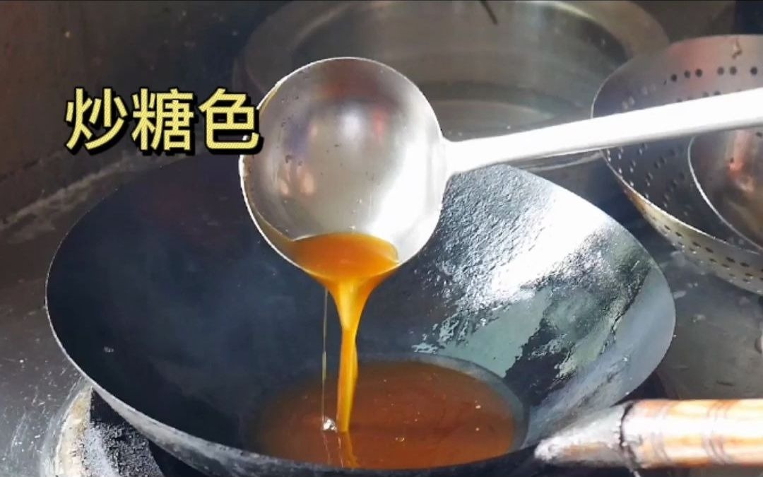 糖色怎么炒 糖色的制作方法 保姆级教程 看完这个视频就能学会哔哩哔哩bilibili