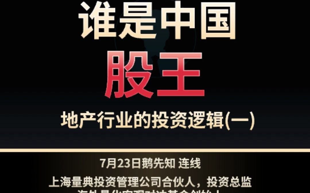 过去十年,中国的股王是谁?不是茅台,是大家意想不到的一家港股.哔哩哔哩bilibili