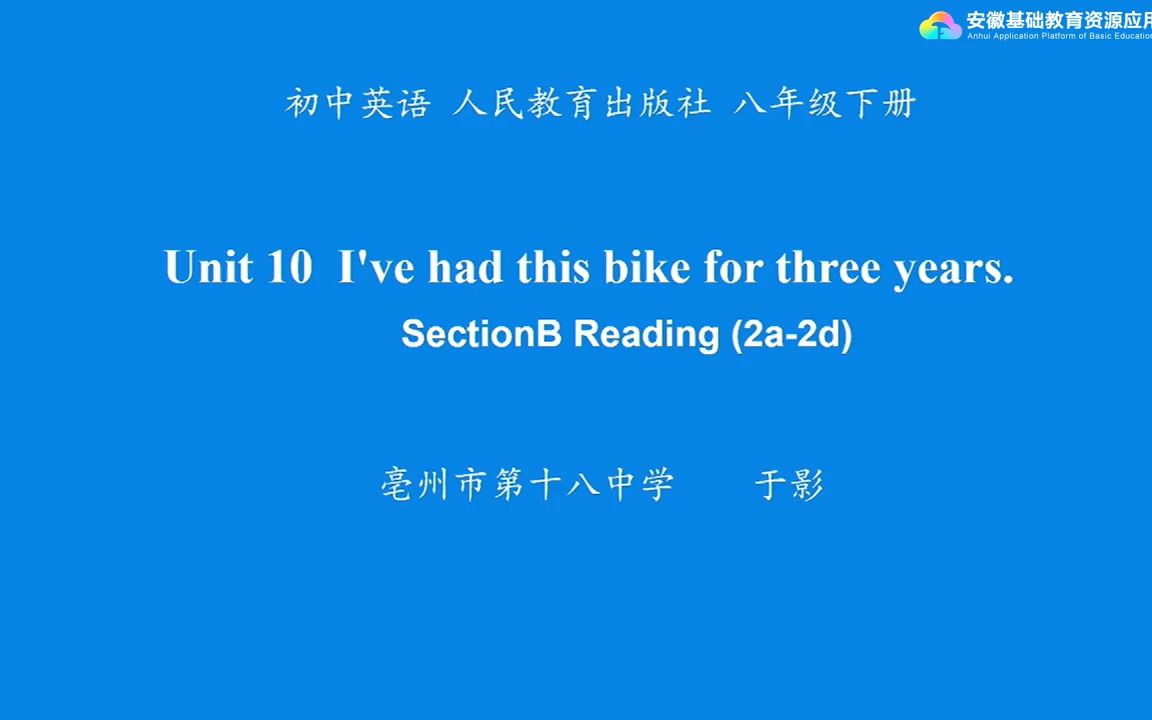 [图]人教版八年级下册第十单元Unit 10 I've had this bike for three years.SectionB Reading 2a-2d