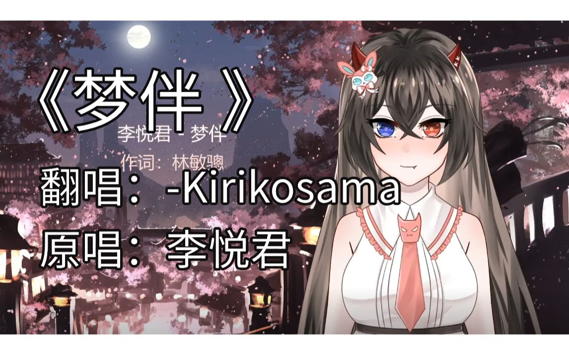 kk经典粤语歌曲翻唱梦伴李悦君