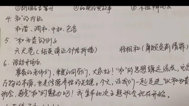 第十二集:初中语文综合性学习—以和为贵(八年级下册)为孩子收藏的考点,会继续更新哔哩哔哩bilibili