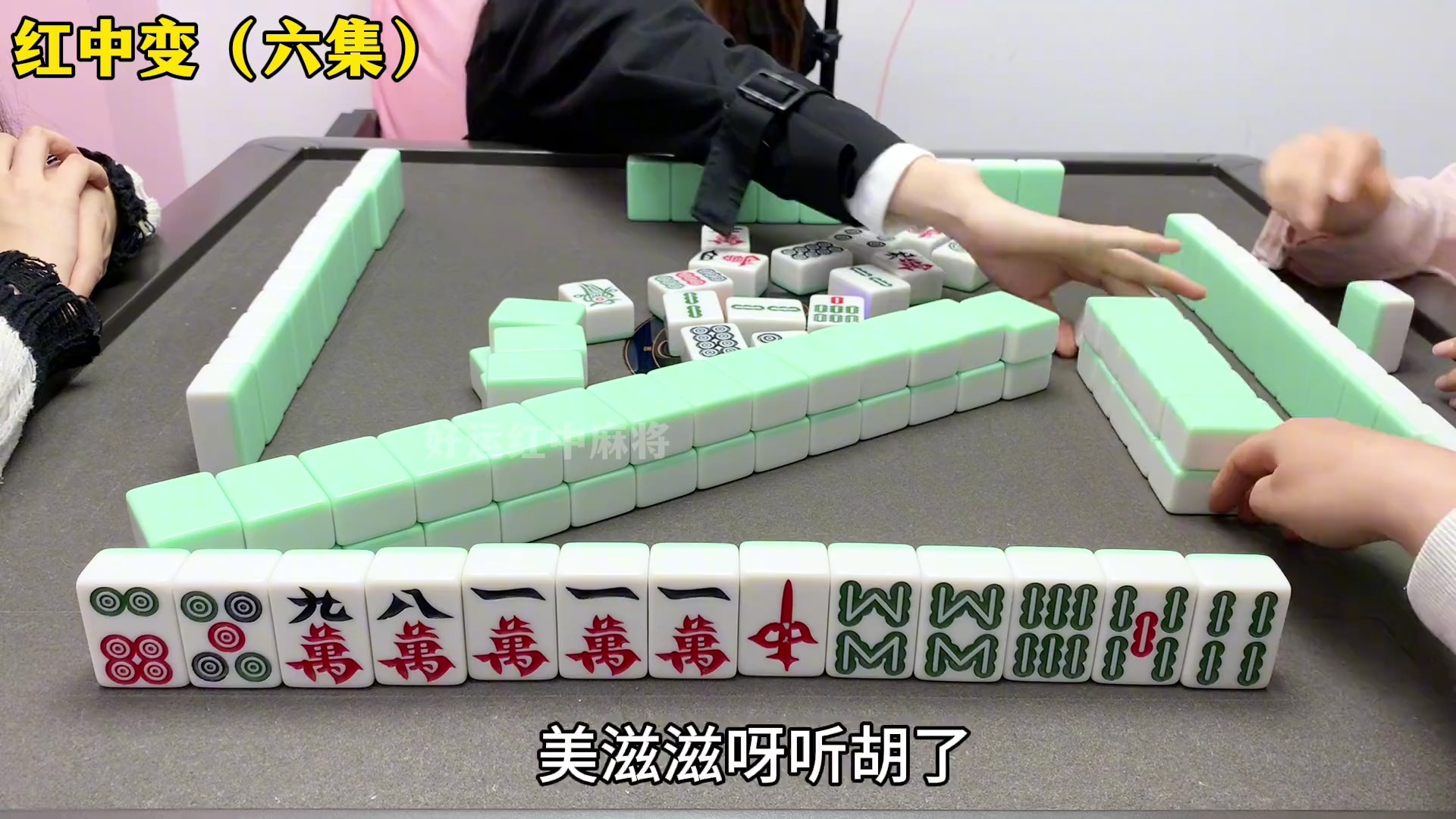手气决定位置还是位置决定手气?-红中好运麻将-红中好运麻将-哔哩哔哩视频