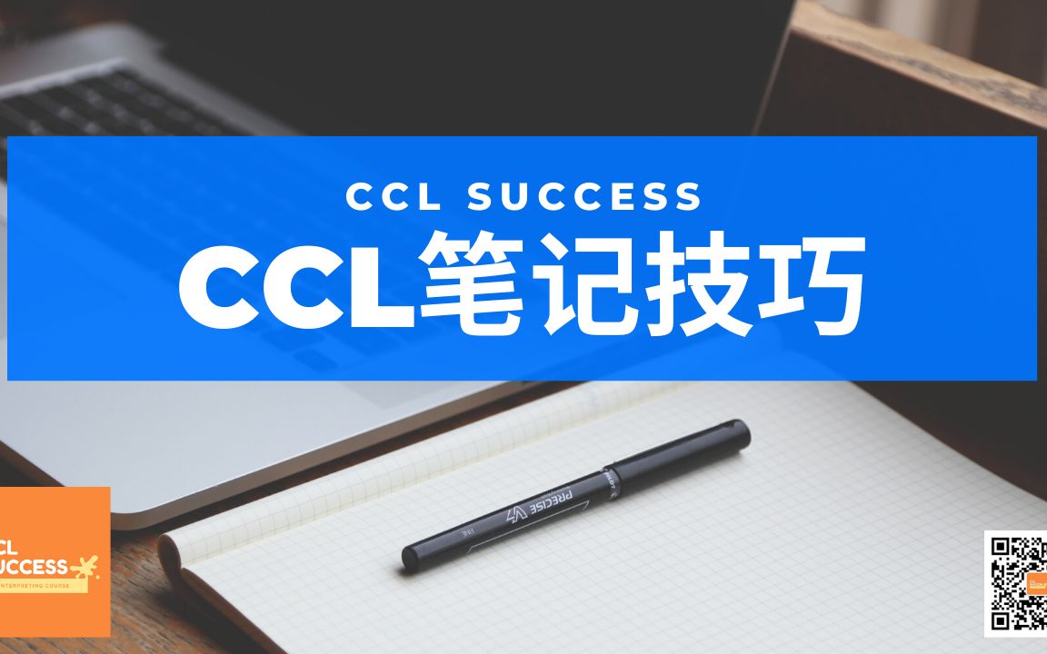 NAATI CCL口译考试笔记技巧│课程节选哔哩哔哩bilibili