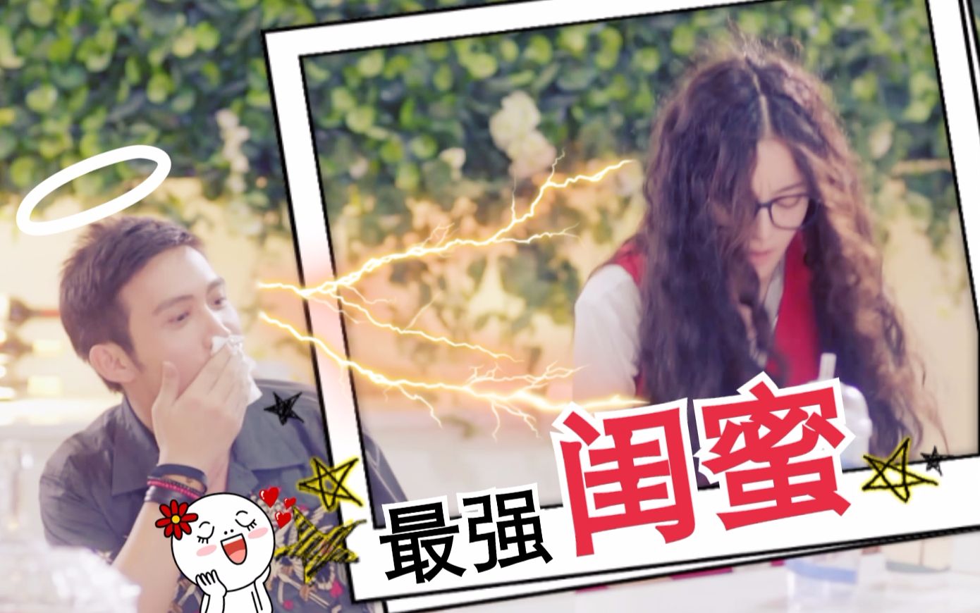 【林一木×李慧珍/你是对的人】【漂亮的李慧珍】最佳闺蜜