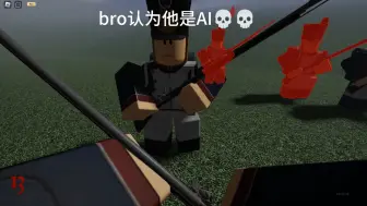 bro认为他是ai