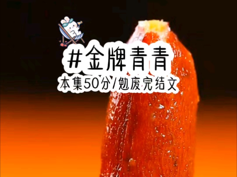 #金牌青青哔哩哔哩bilibili