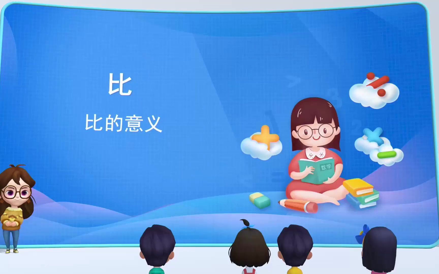 [图]4 比 课时02-比的意义-六年级上册数学-人教版#配套课件