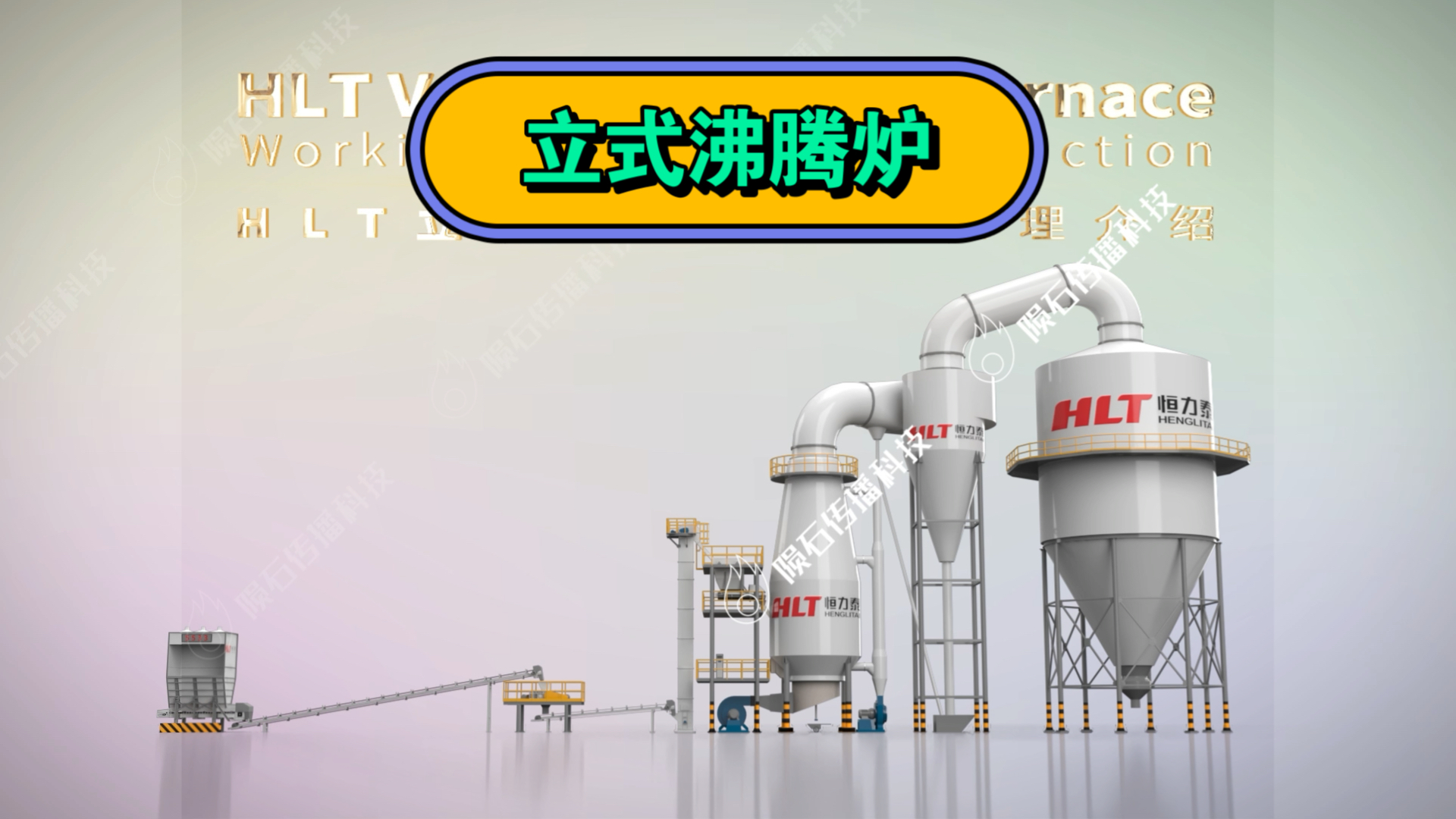 恒力泰立式沸腾炉工艺