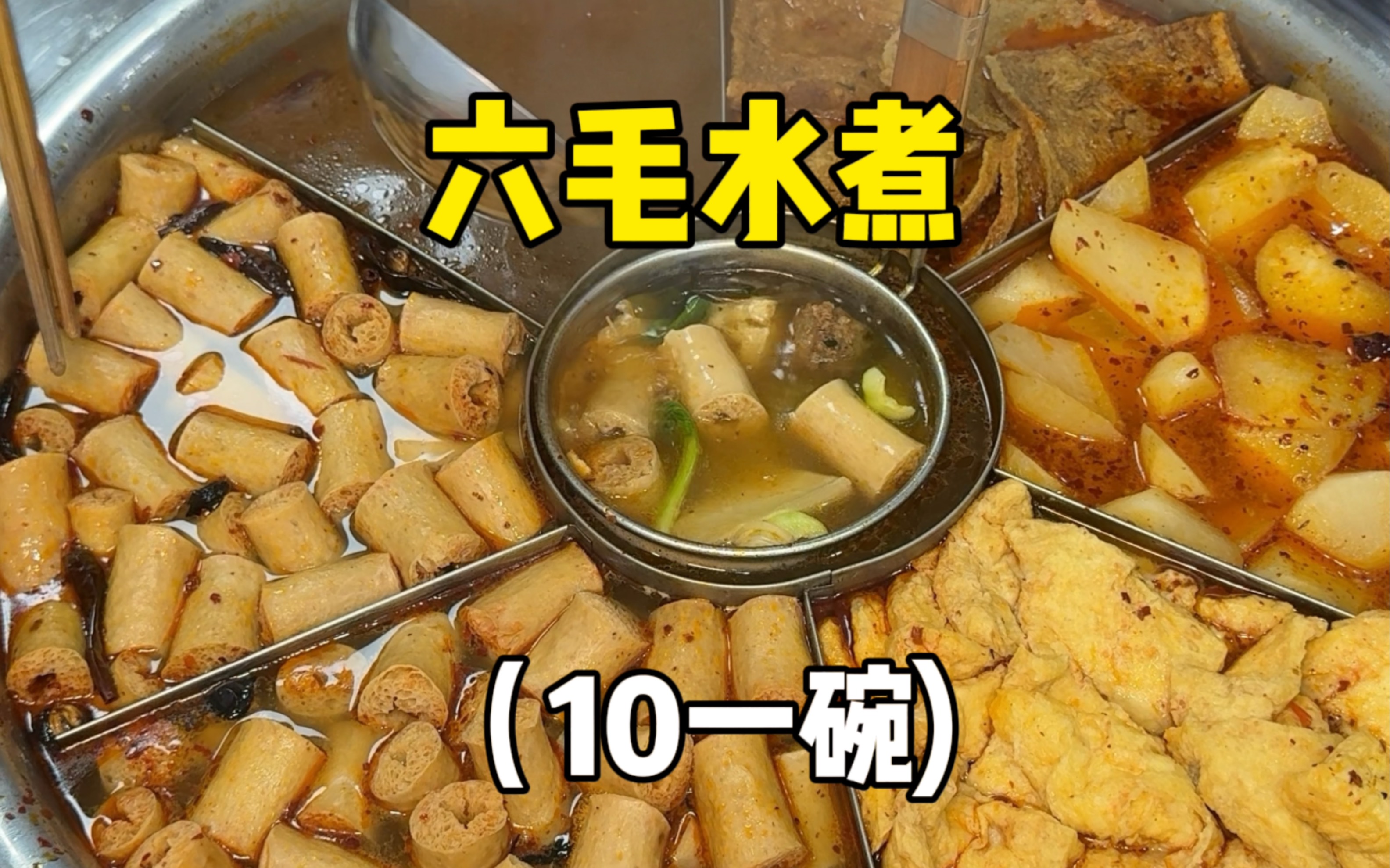 居民楼下六毛一份的南昌水煮,震惊我江西人一整年‼️哔哩哔哩bilibili