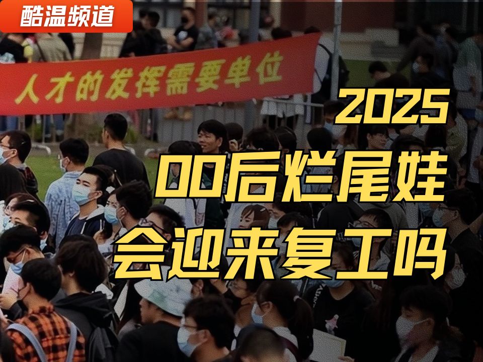 【酷温】这个春节 可以炫富 可以比穷 但别问工作 别问收入哔哩哔哩bilibili