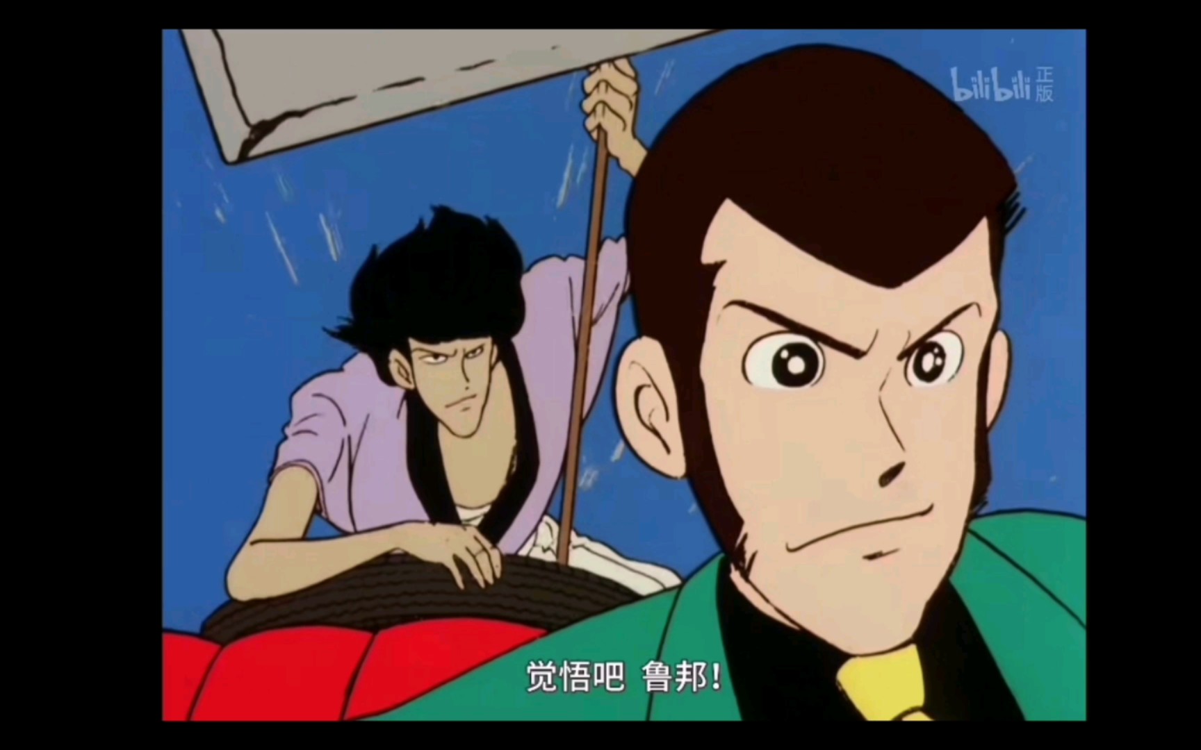 五右卫门:鲁邦不要逃,我要和你决斗!