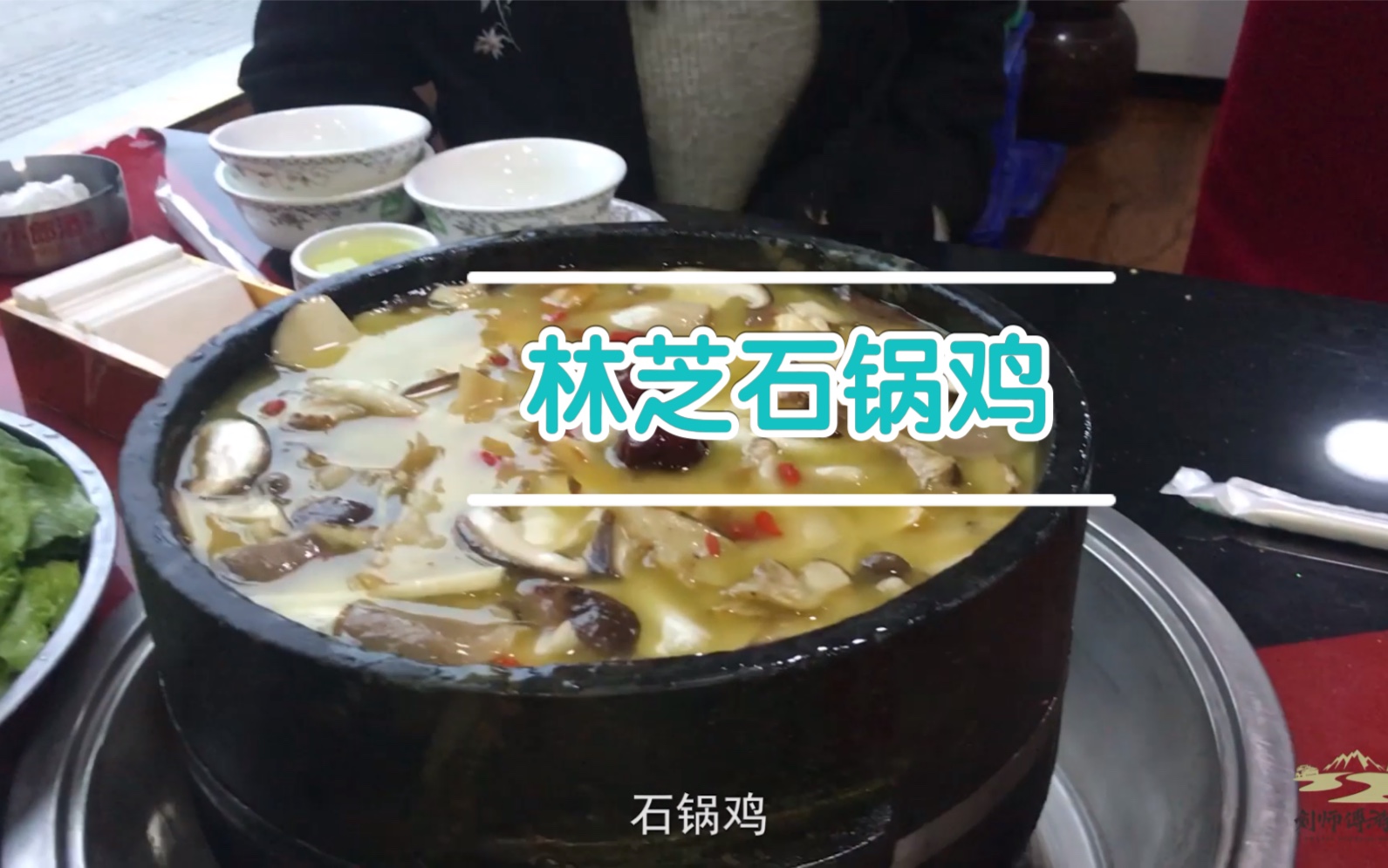 [图]到达林芝 品尝当地美食石锅鸡 住客栈的乐趣就在于和驴友聊天分享经验