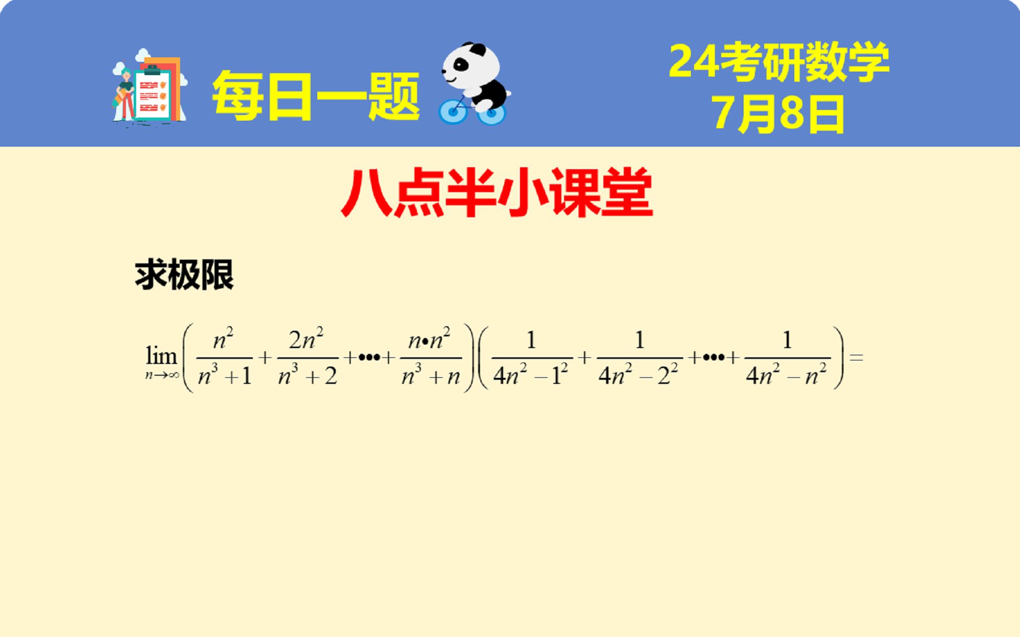 【八点半小课堂】10求极限哔哩哔哩bilibili