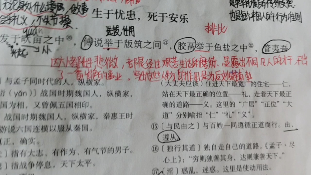八上语文期末,文言文复习,孟子三章31566生于忧患,死于安乐