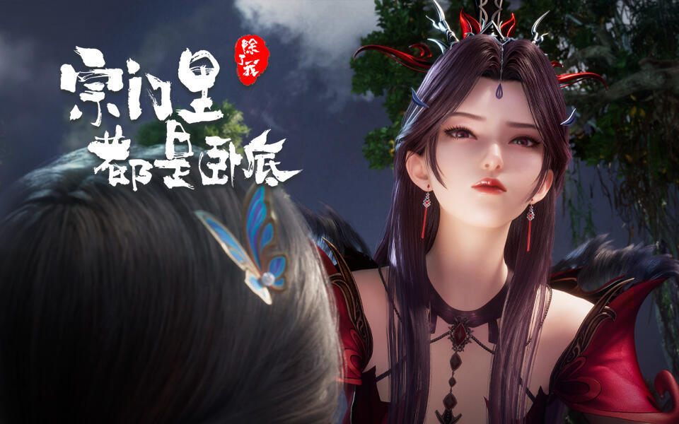 宗门里除了我都是卧底 150集