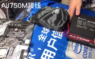 Télécharger la video: 艾湃电竞AJ750M金牌全模组电源--主板接线