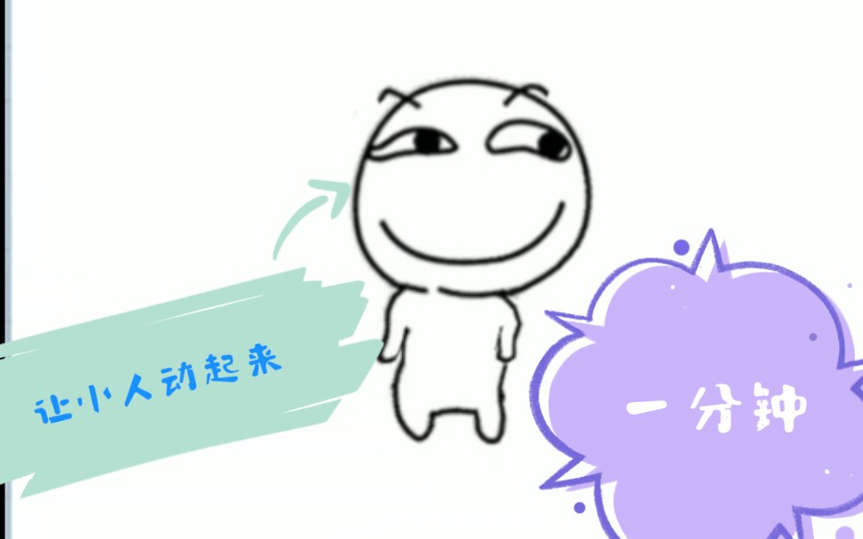 【Animated Drawings】一分钟教会你做动态小人,非常简单哔哩哔哩bilibili