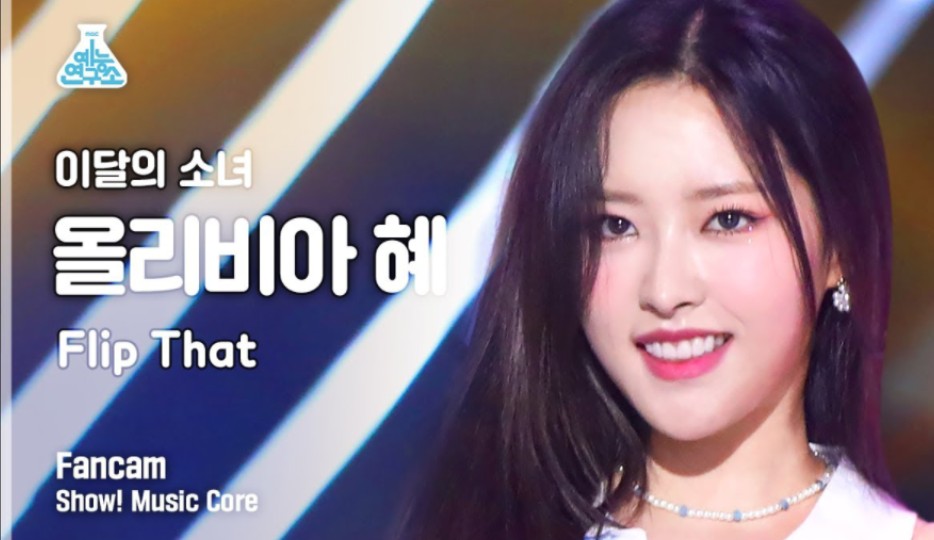 【4k】【loona】olivia hye"flip that"音乐中心竖屏直拍|220625