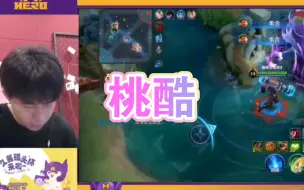 Tải video: 【桃酷】😎：小澜澜别再打野了   🍑：老婆叫我啦～