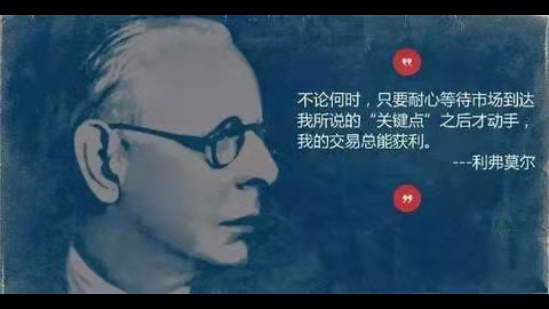 股票作手操盘术(03)