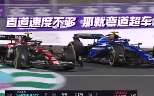 Download Video: F1沙特大奖赛 周冠宇“直道速度不够那就弯道超车”